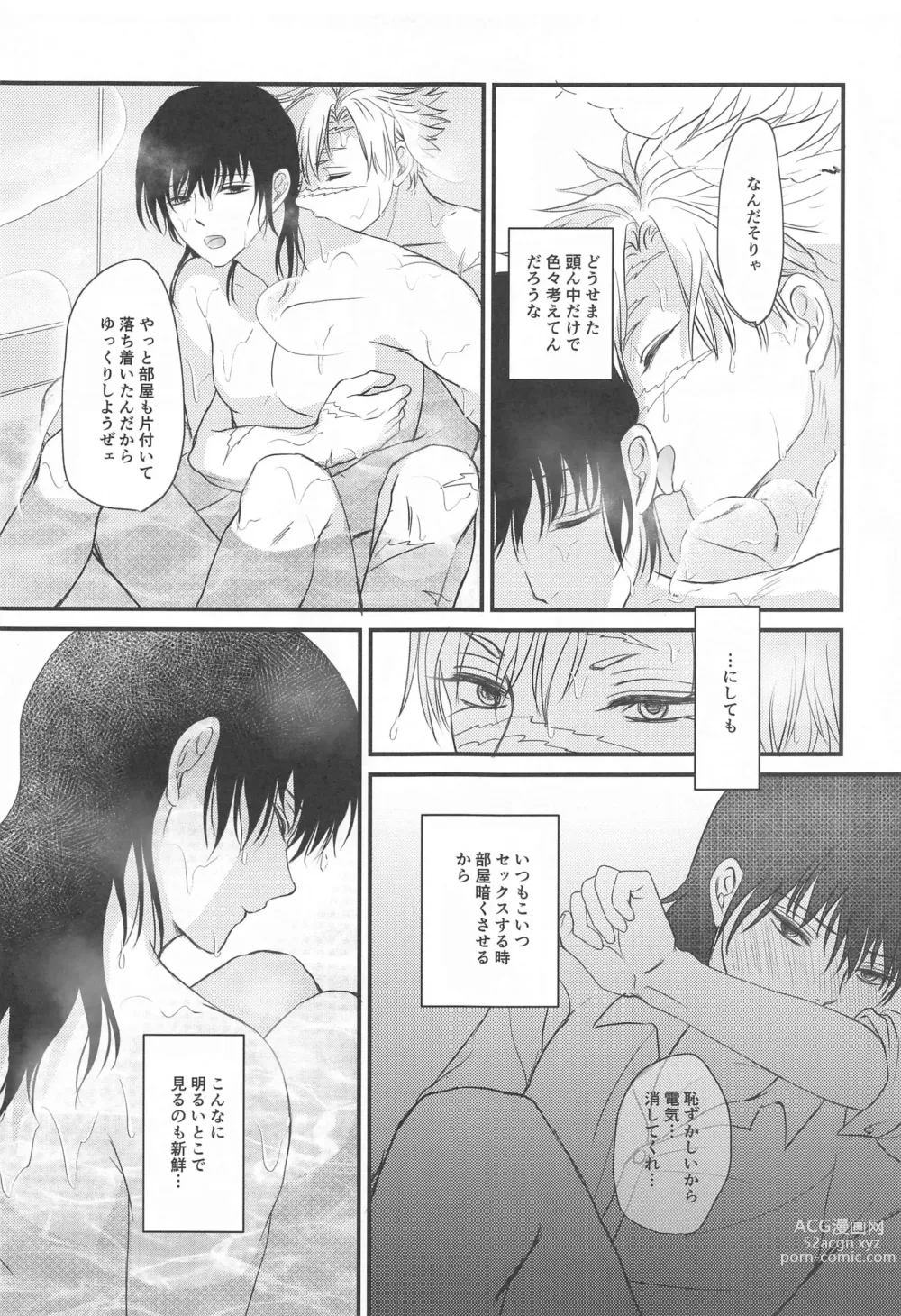 Page 10 of doujinshi Furo Icha!