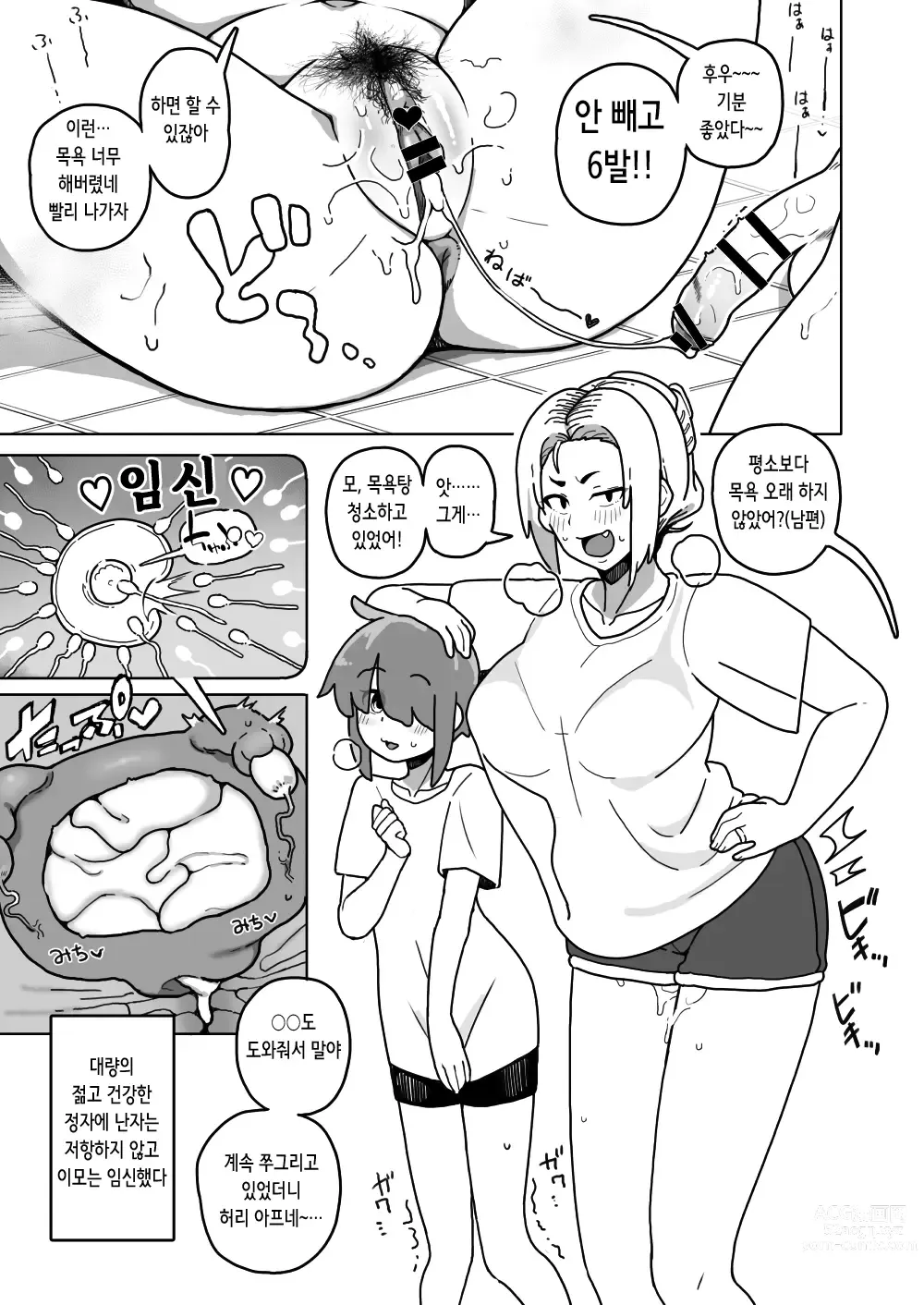 Page 11 of doujinshi 엄마 나이 대의 마마와 노콘 섹스해서 임신시켜버리는 책