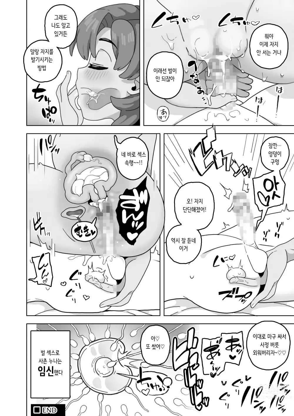 Page 24 of doujinshi 엄마 나이 대의 마마와 노콘 섹스해서 임신시켜버리는 책