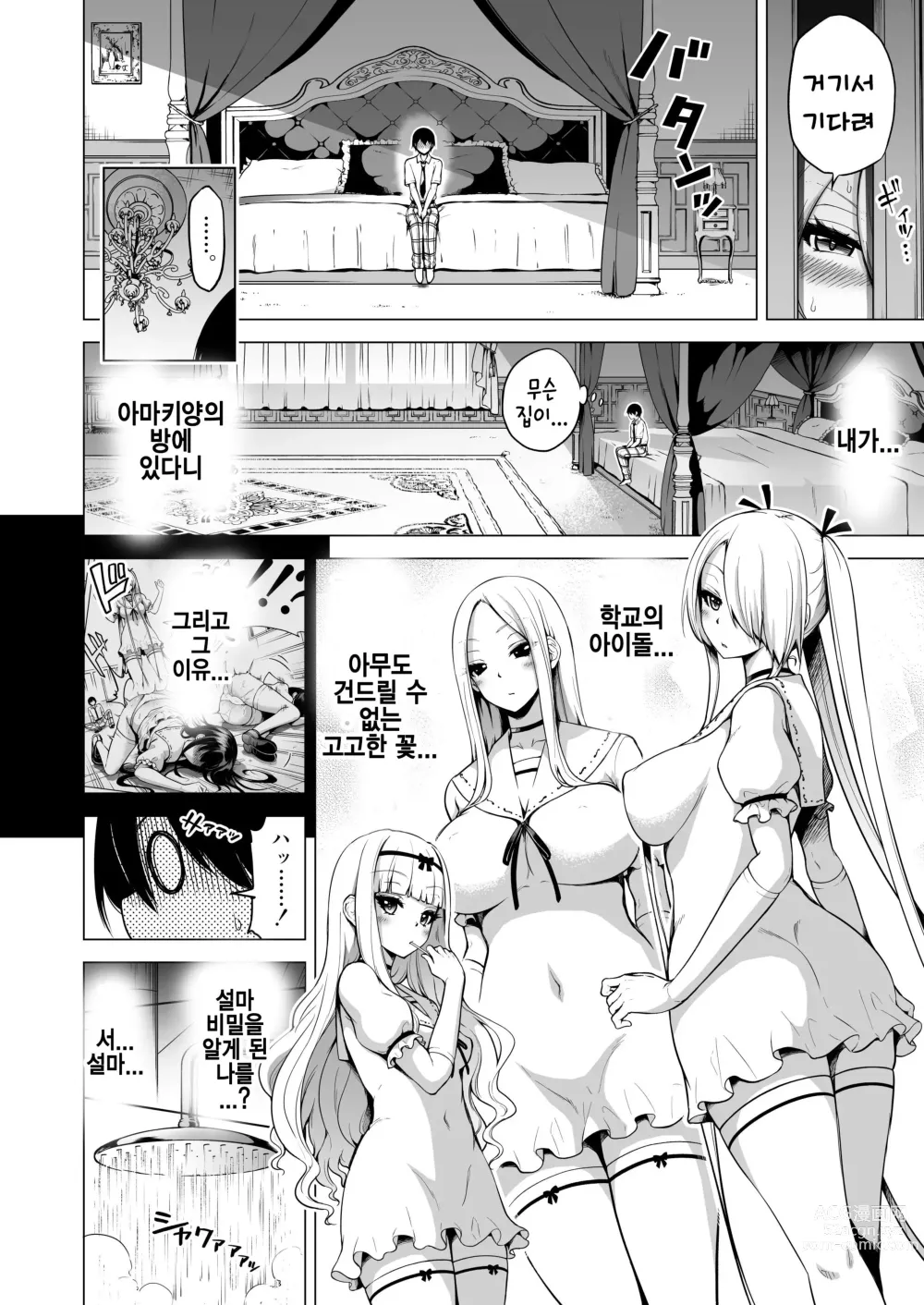 Page 27 of doujinshi Boku ni shika Furenai Succubus Sanshimai ni Shiborareru Hanashi 1 ~Jijo Lami Hen~｜나만이 만질 수 있는 서큐버스 세자매에게 착정되는 이야기 1 ~차녀 라미편~