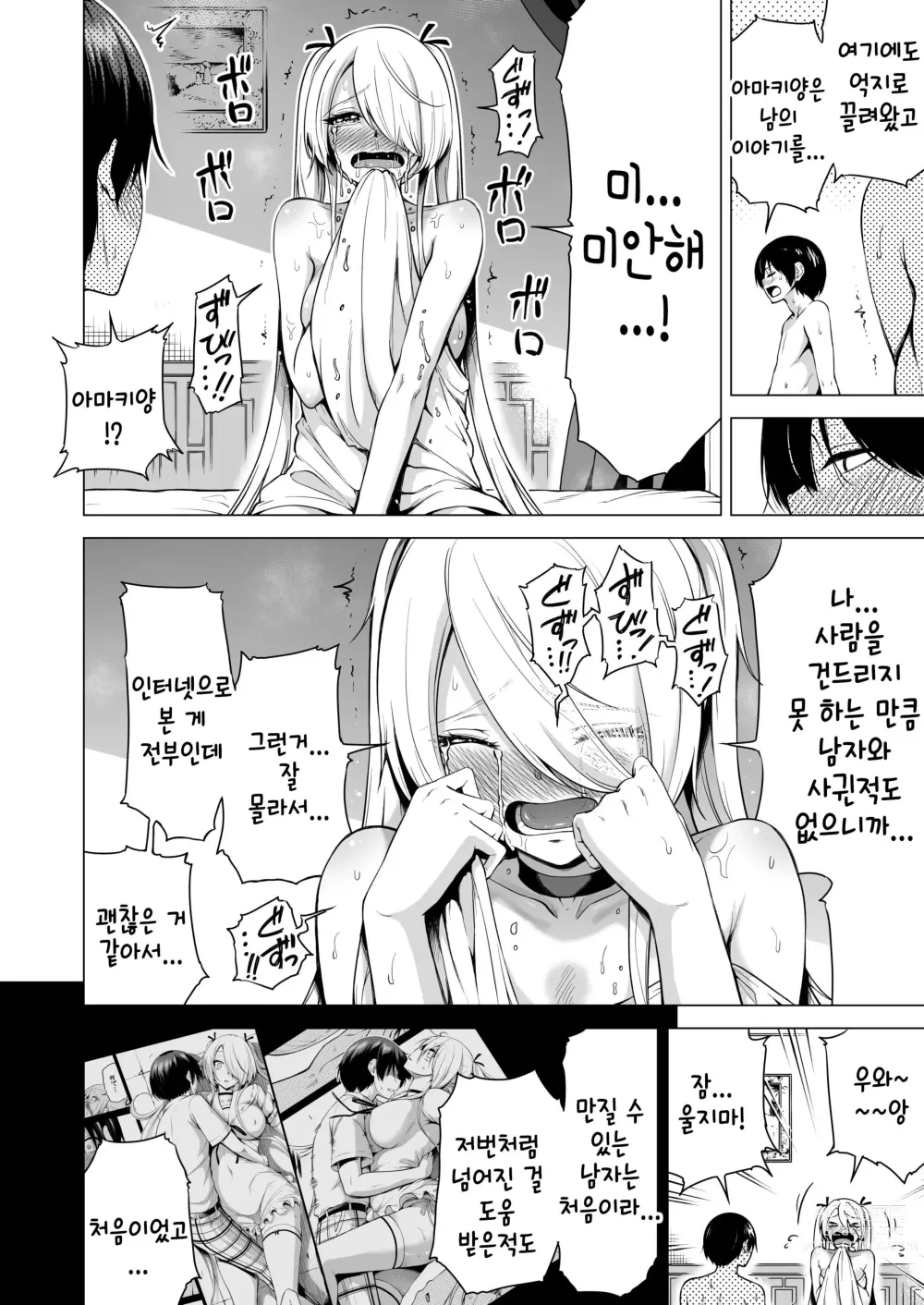 Page 79 of doujinshi Boku ni shika Furenai Succubus Sanshimai ni Shiborareru Hanashi 1 ~Jijo Lami Hen~｜나만이 만질 수 있는 서큐버스 세자매에게 착정되는 이야기 1 ~차녀 라미편~