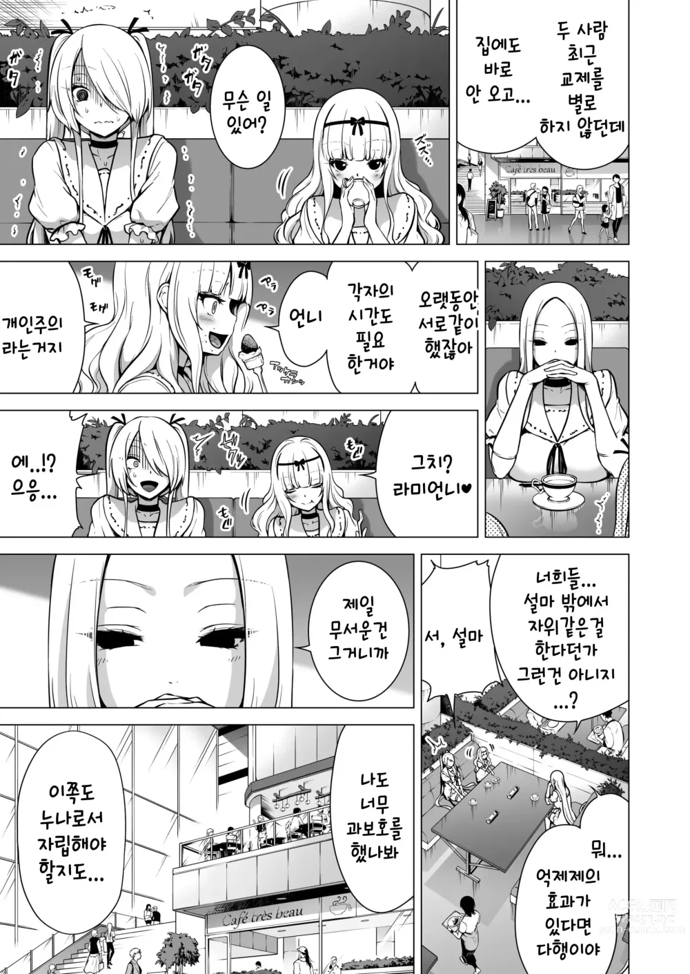 Page 69 of doujinshi Boku ni shika Furenai Succubus Sanshimai ni Shiborareru Hanashi 2 ~Sanjo Lily Hen~｜나만이 만질 수 있는 서큐버스 세자매에게 착정되는 이야기 2 ~삼녀 릴리편~