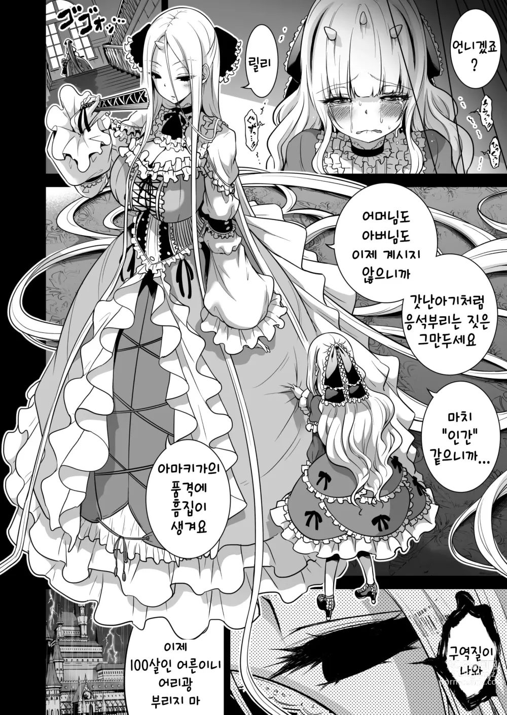 Page 80 of doujinshi Boku ni shika Furenai Succubus Sanshimai ni Shiborareru Hanashi 2 ~Sanjo Lily Hen~｜나만이 만질 수 있는 서큐버스 세자매에게 착정되는 이야기 2 ~삼녀 릴리편~