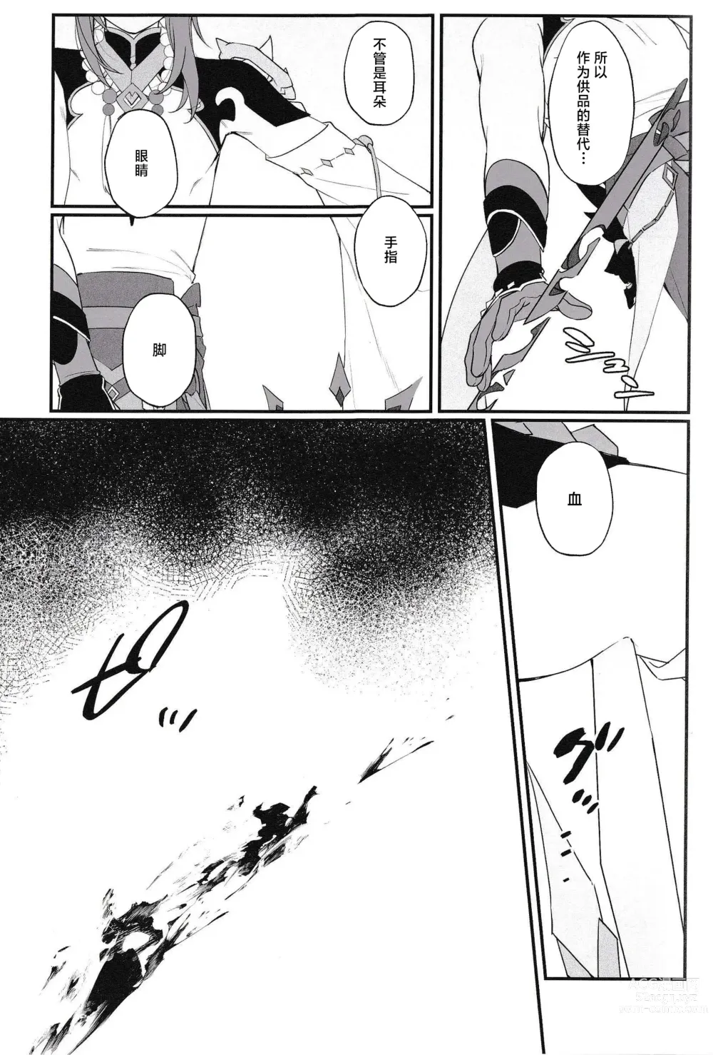 Page 11 of doujinshi Mugen no Sentaku