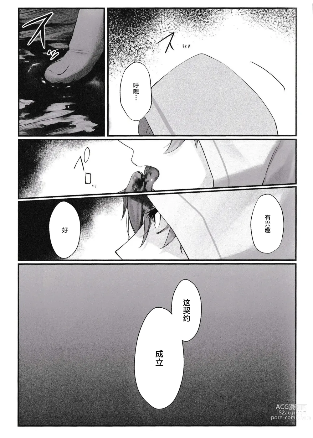 Page 13 of doujinshi Mugen no Sentaku