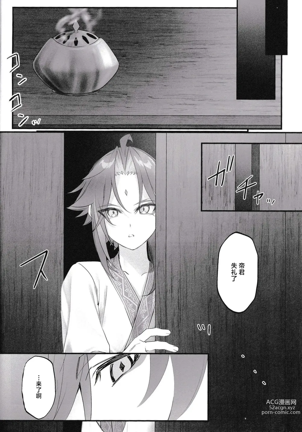 Page 14 of doujinshi Mugen no Sentaku