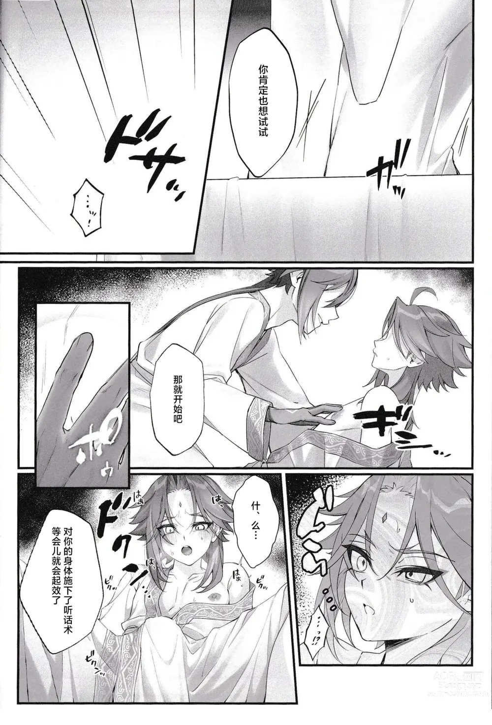 Page 16 of doujinshi Mugen no Sentaku