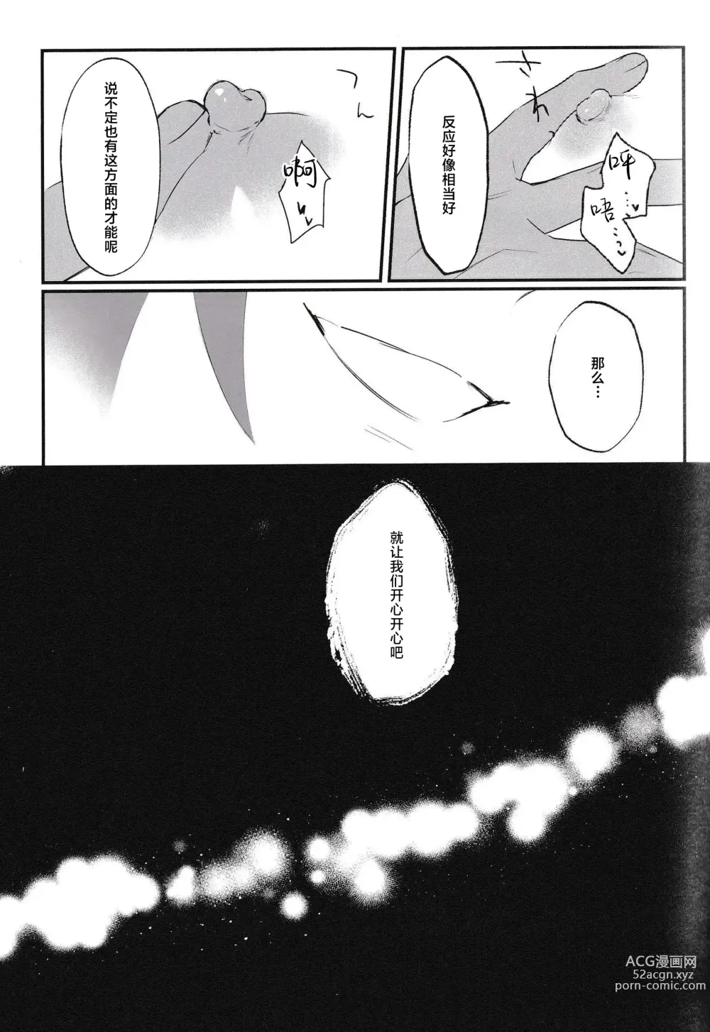 Page 17 of doujinshi Mugen no Sentaku