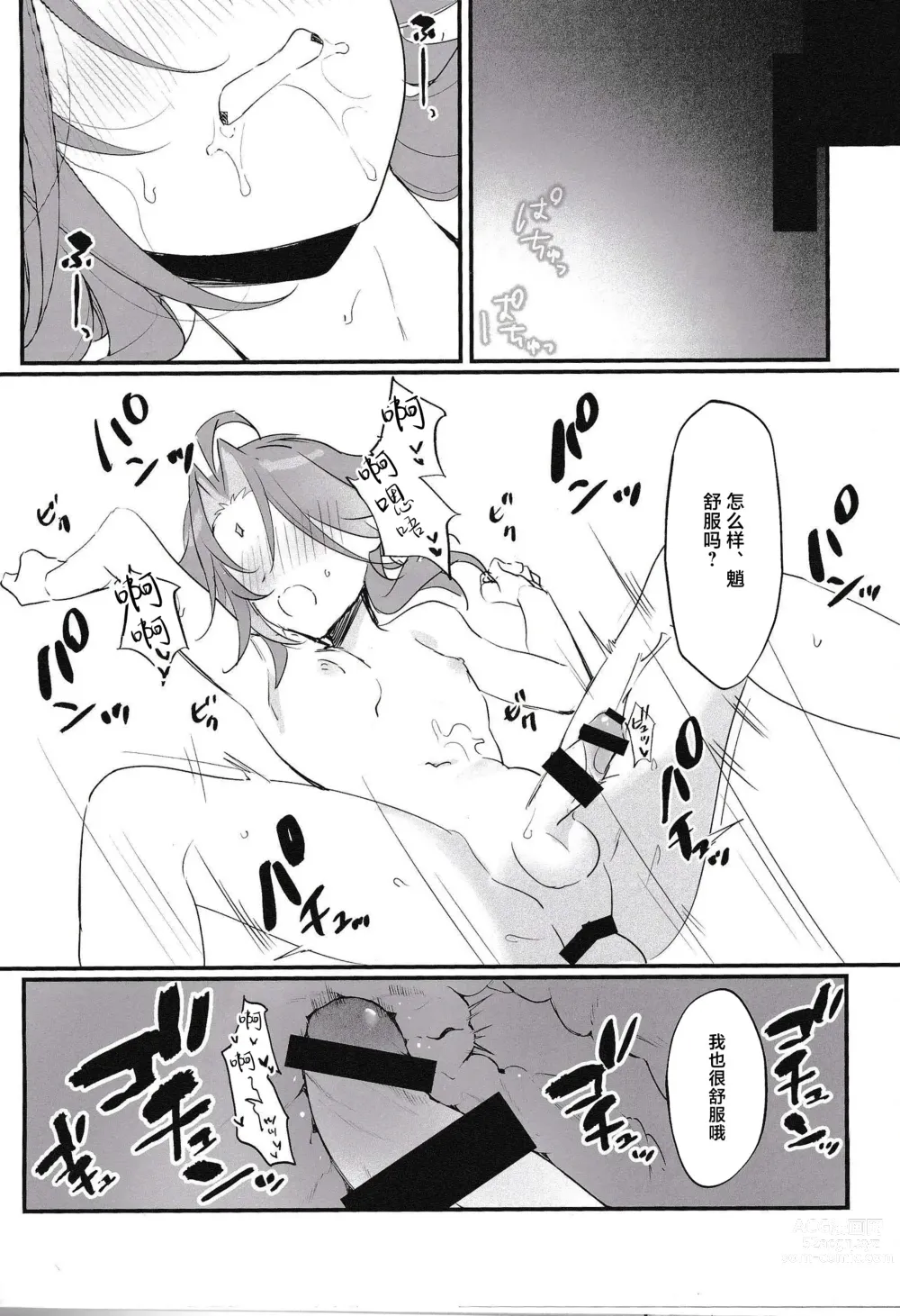 Page 18 of doujinshi Mugen no Sentaku