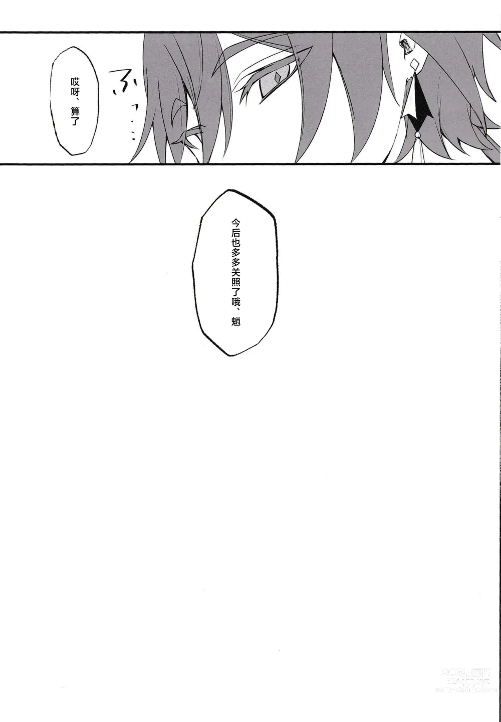 Page 22 of doujinshi Mugen no Sentaku