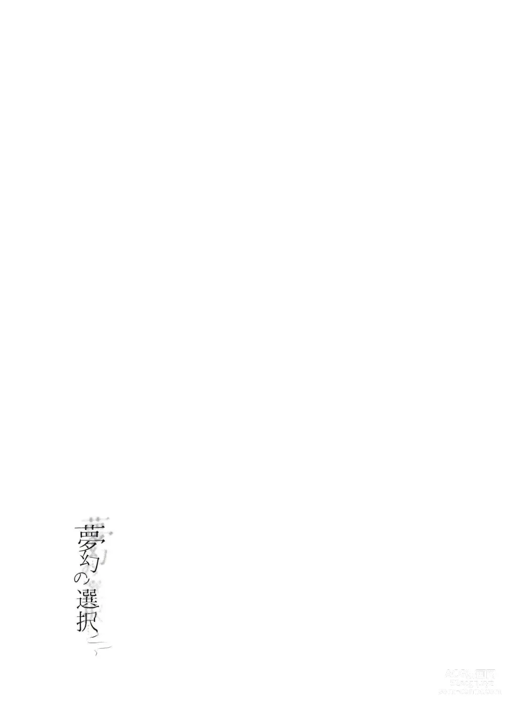 Page 23 of doujinshi Mugen no Sentaku