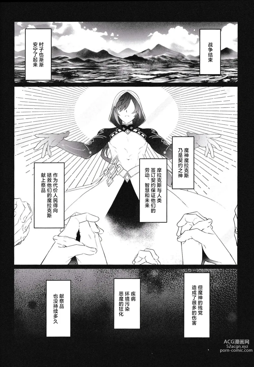 Page 6 of doujinshi Mugen no Sentaku
