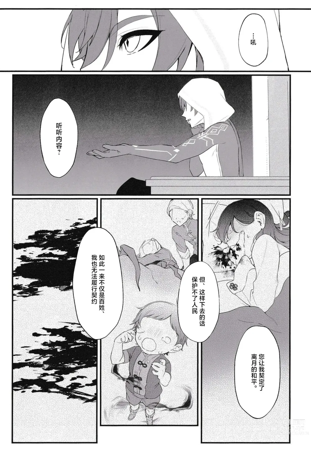 Page 10 of doujinshi Mugen no Sentaku