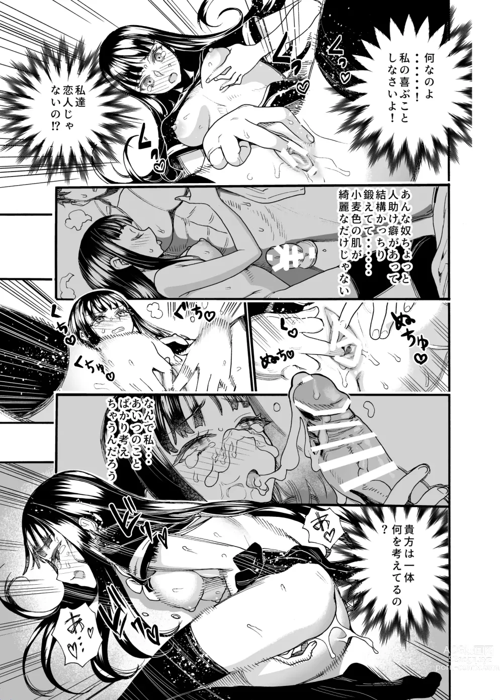 Page 11 of doujinshi Watashi ni Sakaratte