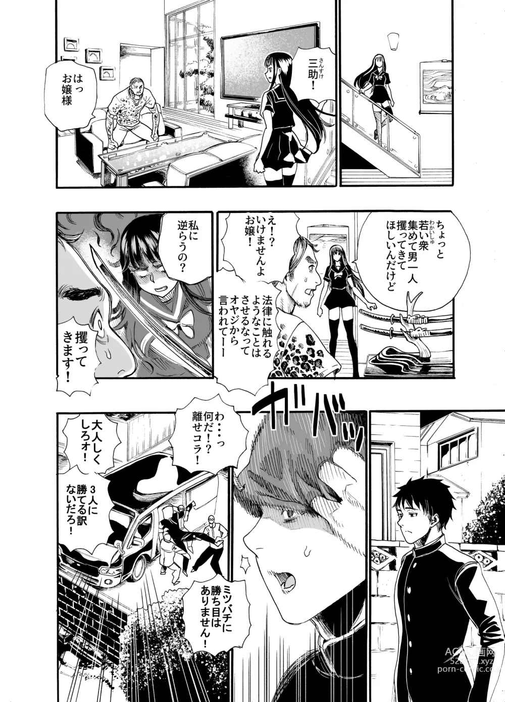 Page 12 of doujinshi Watashi ni Sakaratte