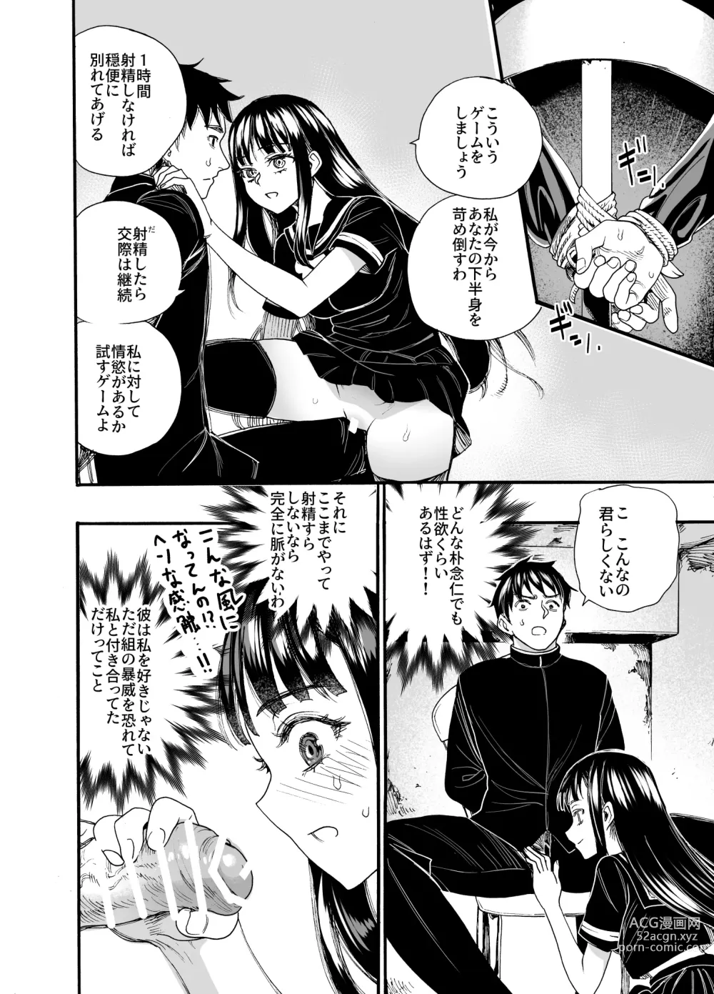 Page 14 of doujinshi Watashi ni Sakaratte