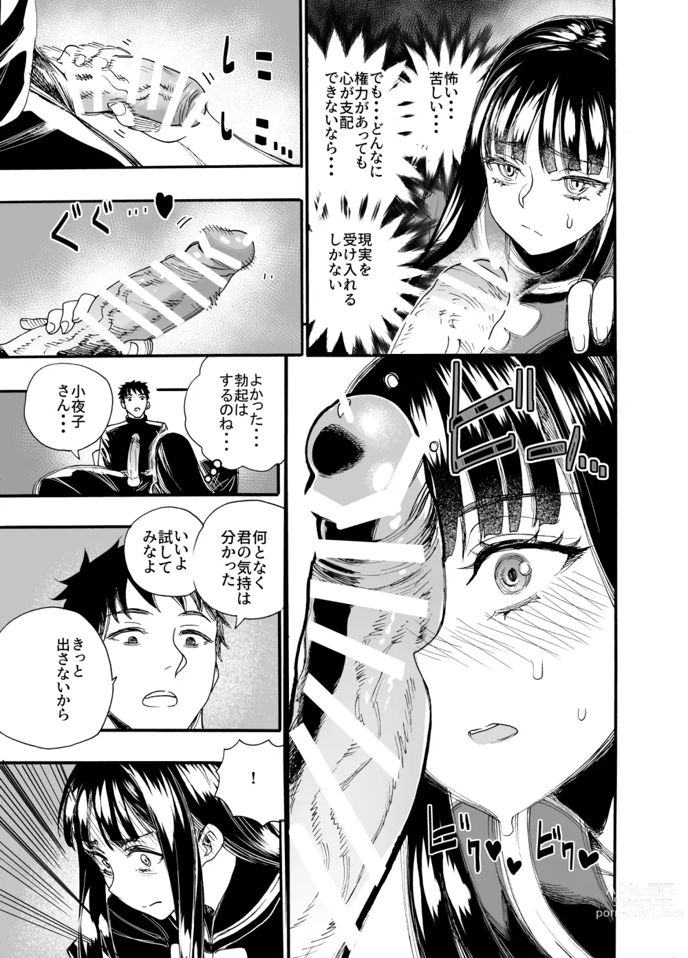 Page 15 of doujinshi Watashi ni Sakaratte