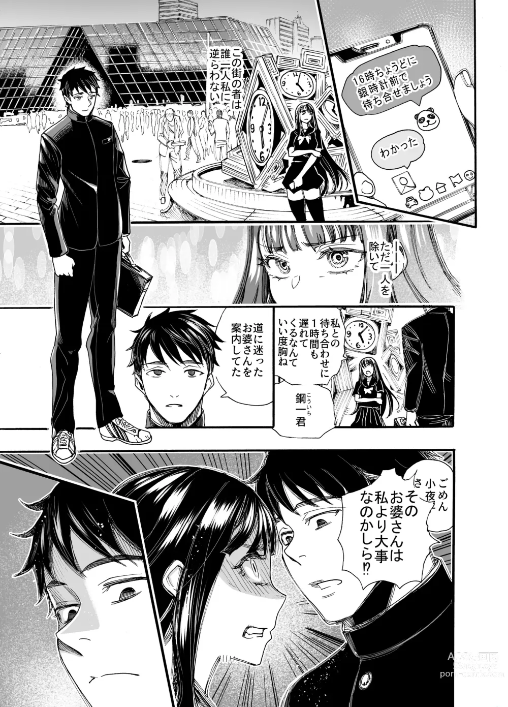 Page 5 of doujinshi Watashi ni Sakaratte