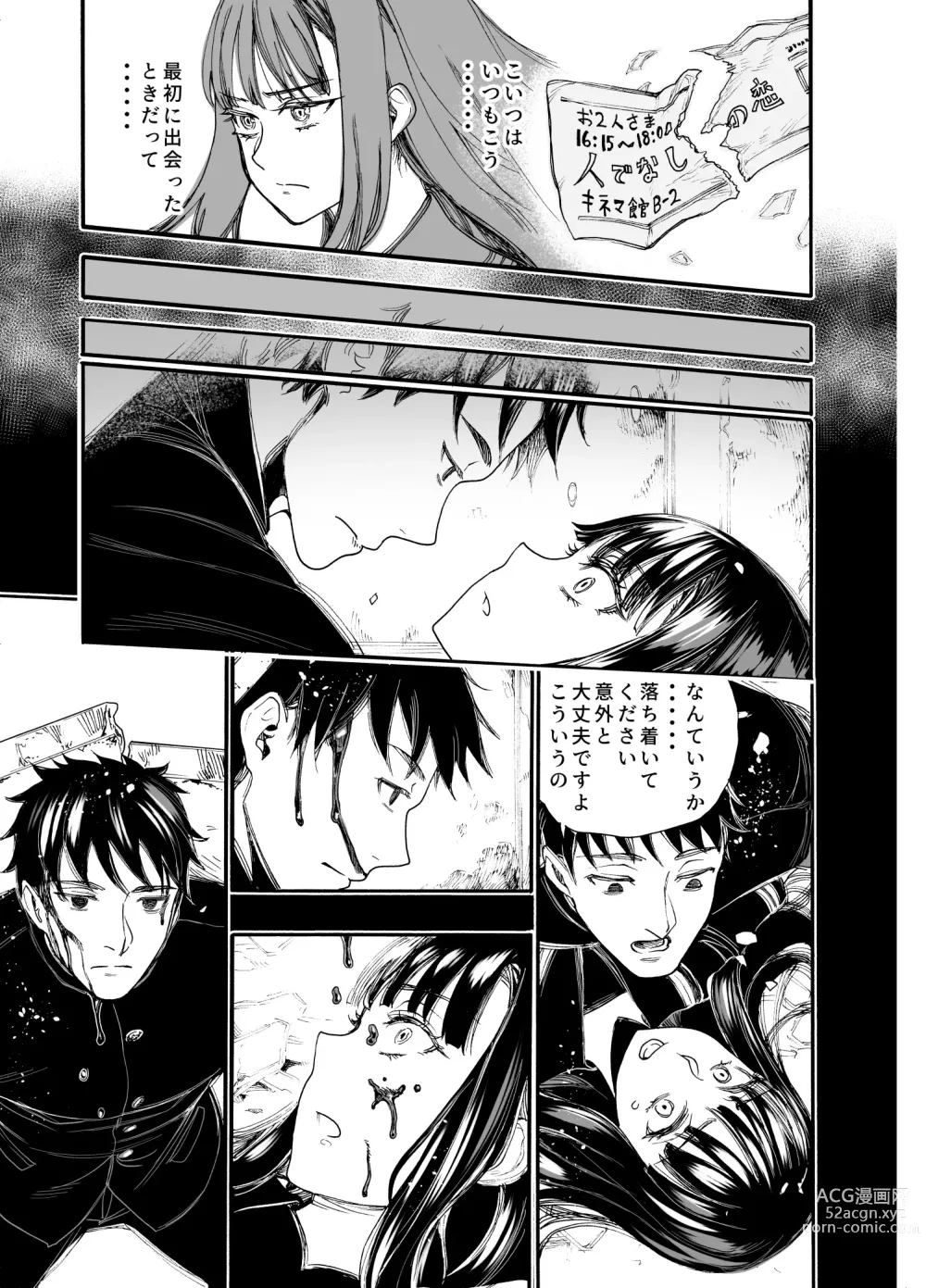 Page 7 of doujinshi Watashi ni Sakaratte