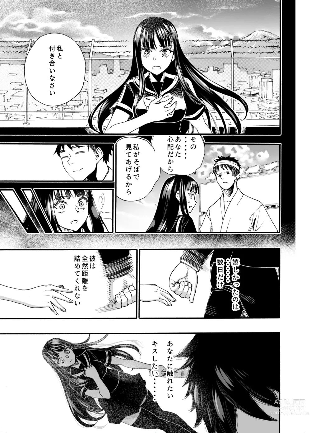 Page 9 of doujinshi Watashi ni Sakaratte