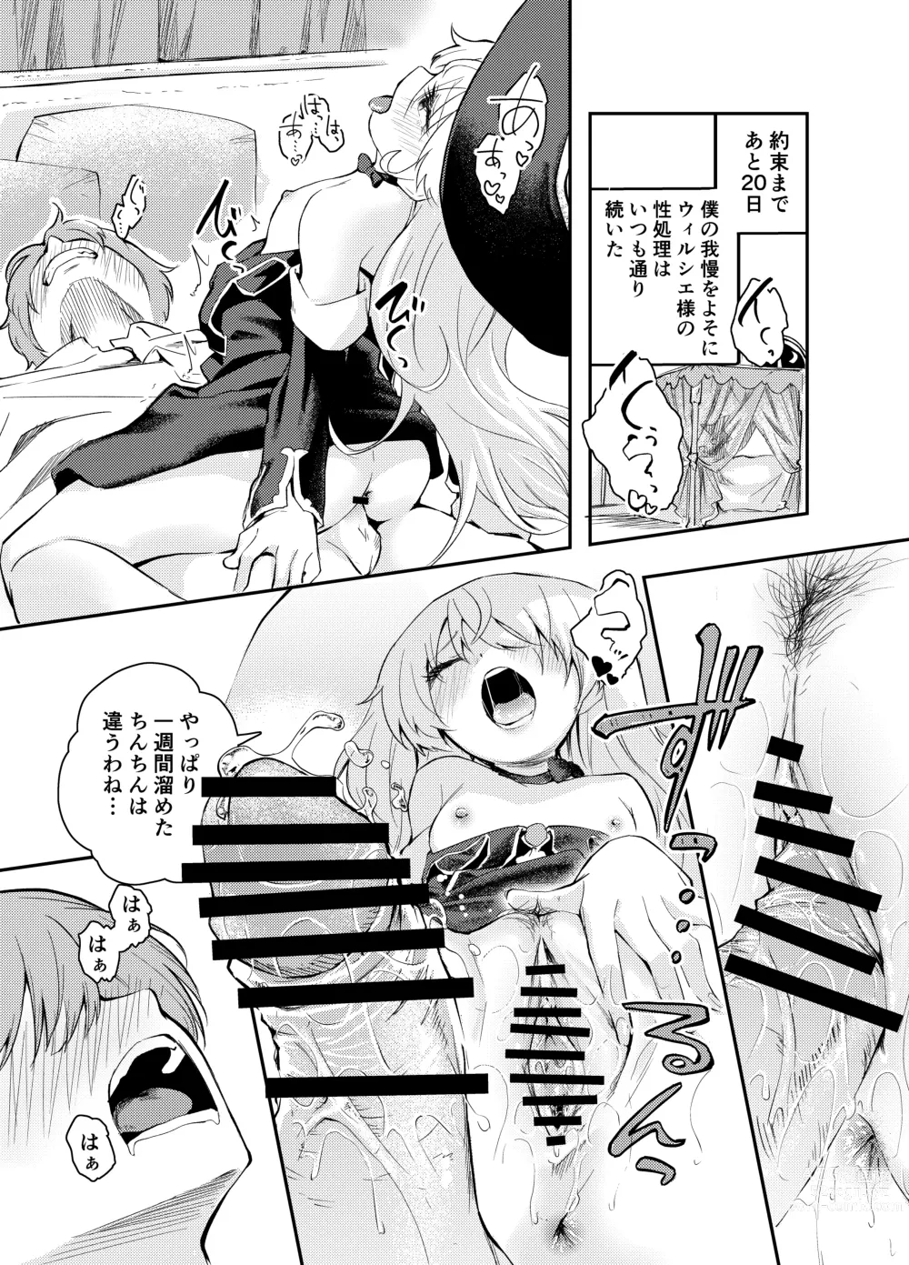Page 13 of doujinshi Wagamama  Majo to  Shasei Kinshi Seikatsu