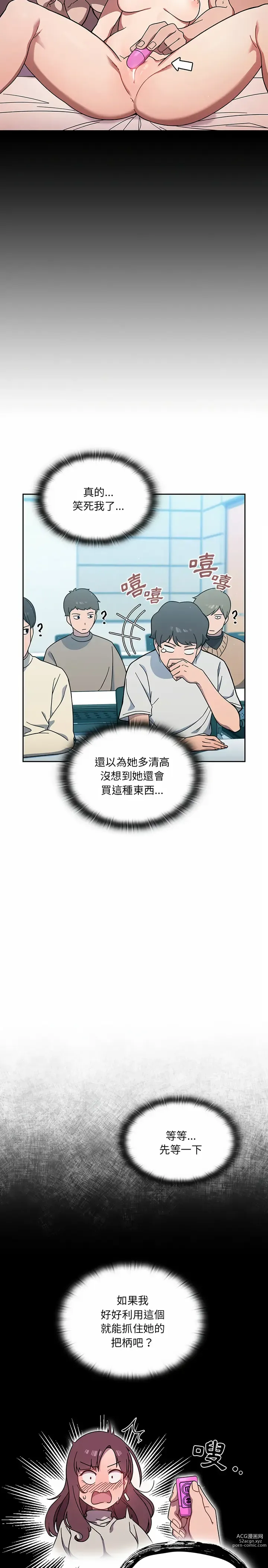 Page 21 of manga 調教開關 1-56 第一季 END