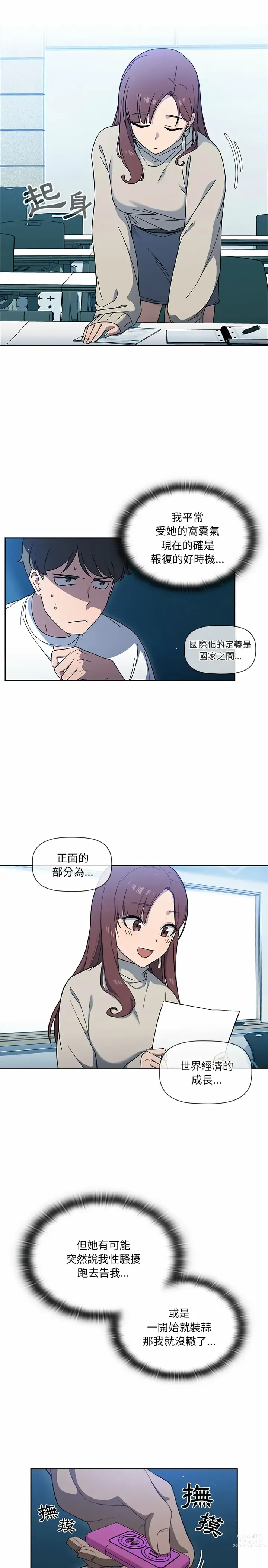 Page 23 of manga 調教開關 1-56 第一季 END
