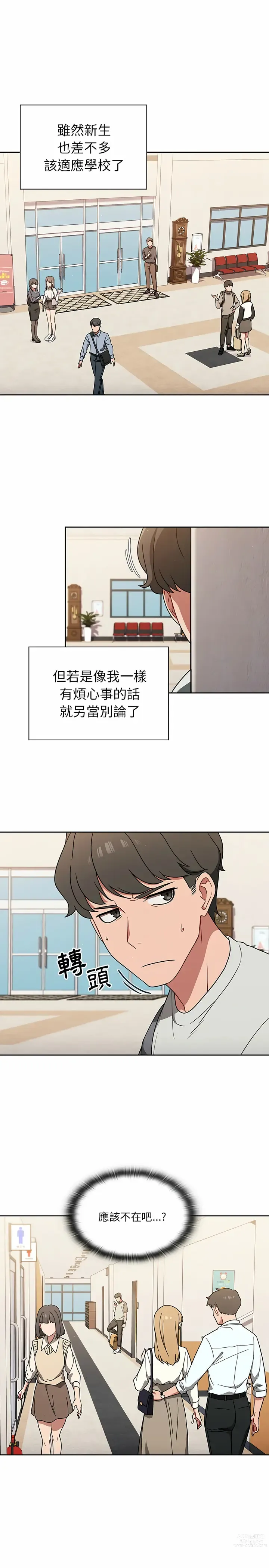 Page 5 of manga 調教開關 1-56 第一季 END