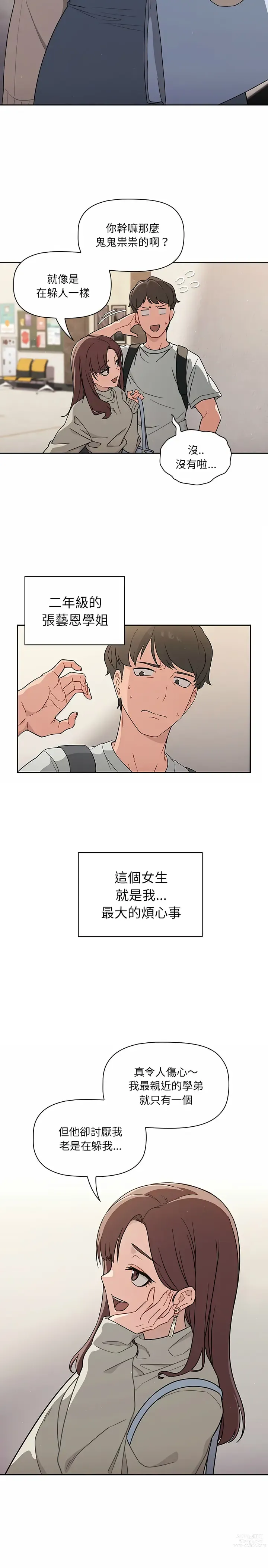 Page 7 of manga 調教開關 1-56 第一季 END