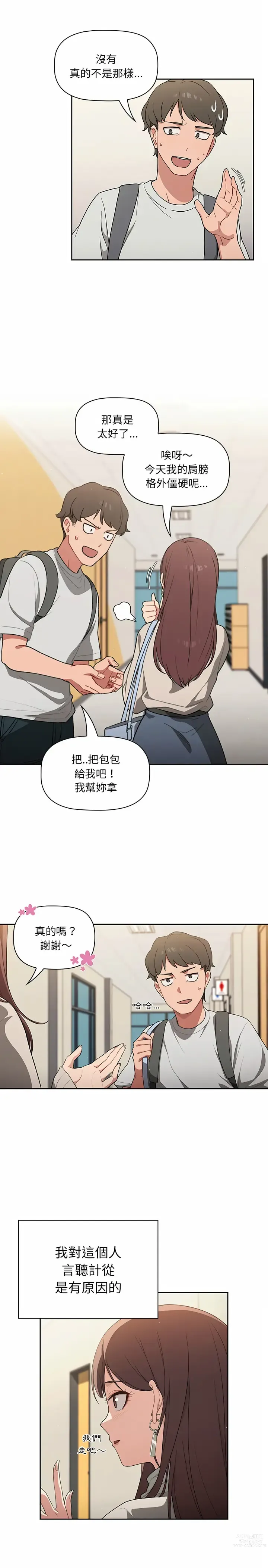 Page 8 of manga 調教開關 1-56 第一季 END