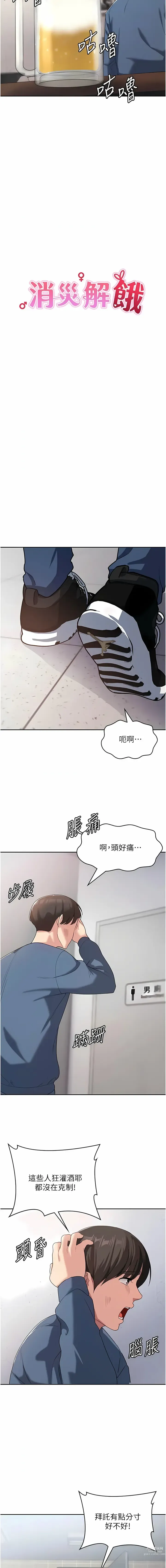 Page 111 of manga 消災解餓 1-46 END