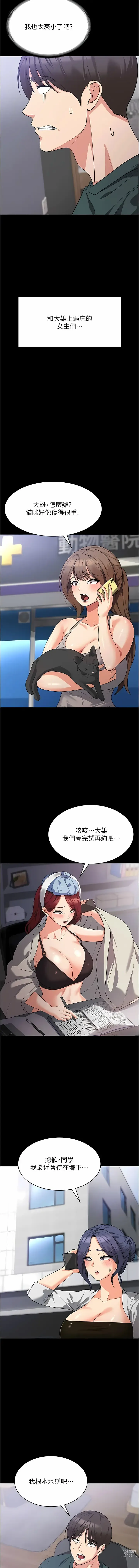 Page 288 of manga 消災解餓 1-46 END