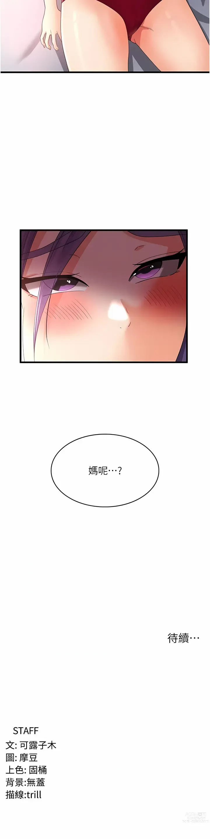 Page 408 of manga 消災解餓 1-46 END