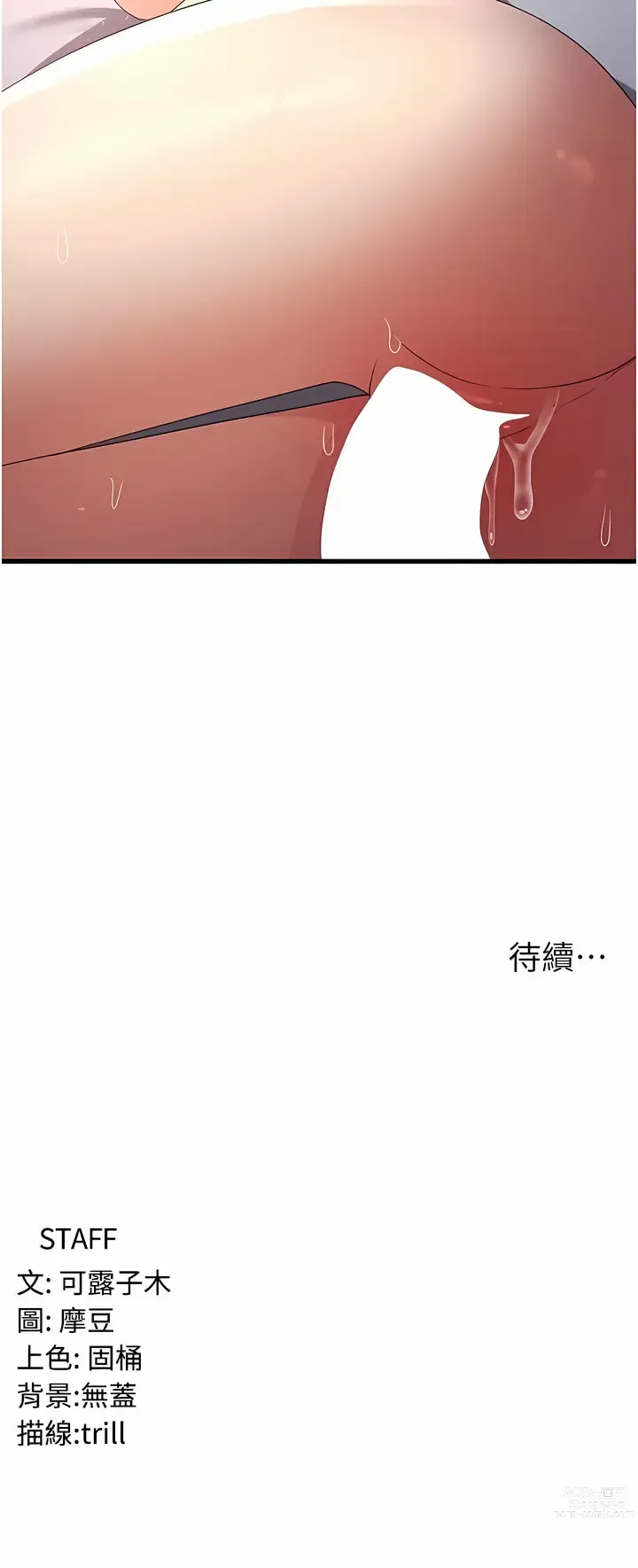 Page 436 of manga 消災解餓 1-46 END