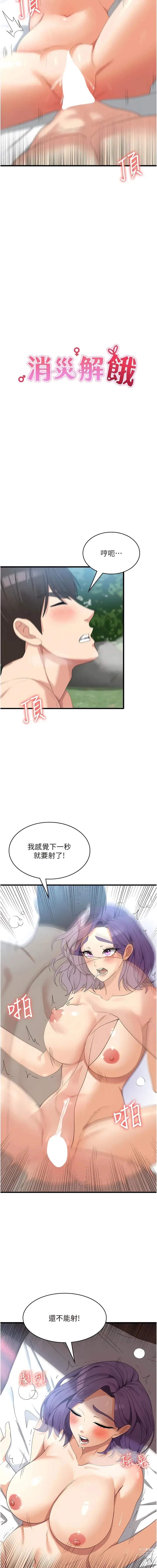 Page 496 of manga 消災解餓 1-46 END