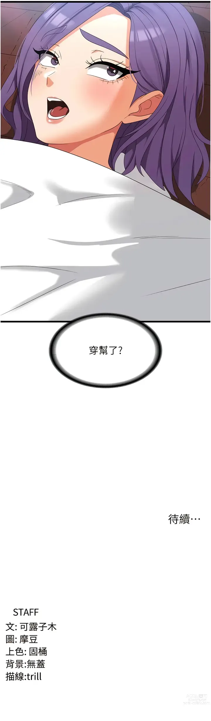 Page 522 of manga 消災解餓 1-46 END