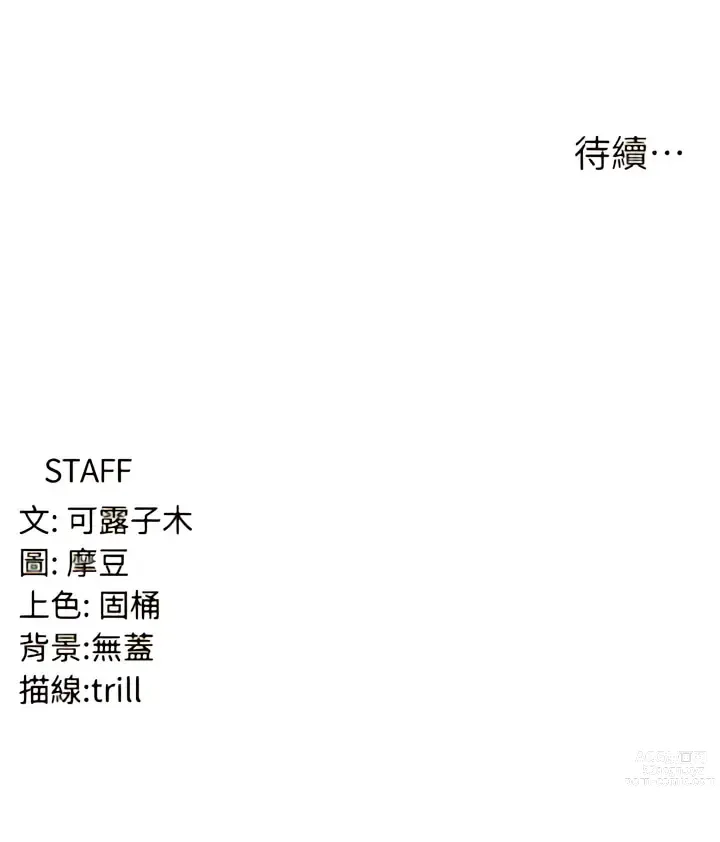 Page 561 of manga 消災解餓 1-46 END