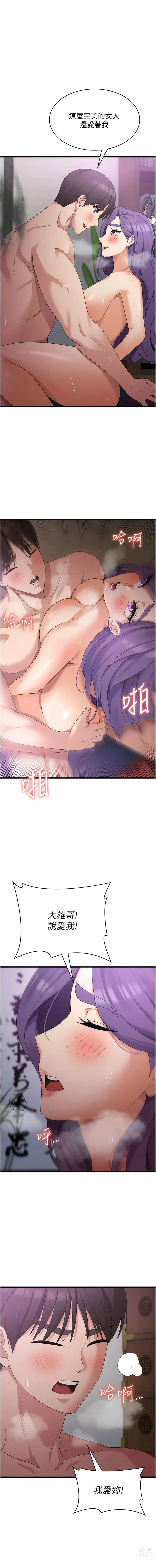 Page 704 of manga 消災解餓 1-46 END