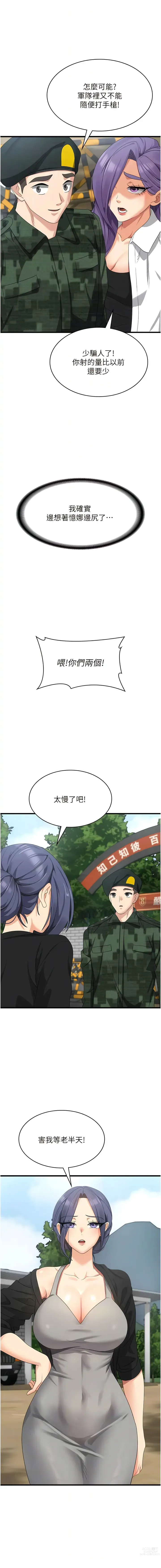 Page 719 of manga 消災解餓 1-46 END