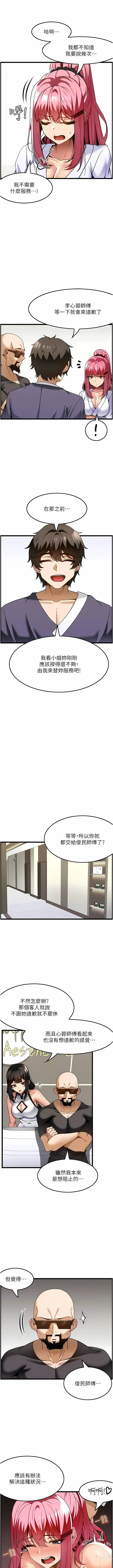 Page 299 of manga 頂級按摩師 1-51