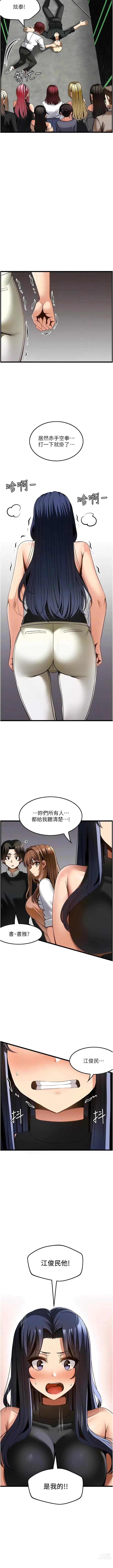 Page 513 of manga 頂級按摩師 1-51