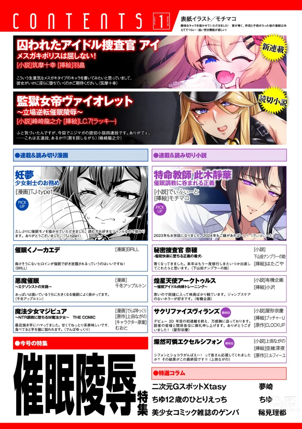 Page 2 of manga 2D Dream Magazine Vol.125