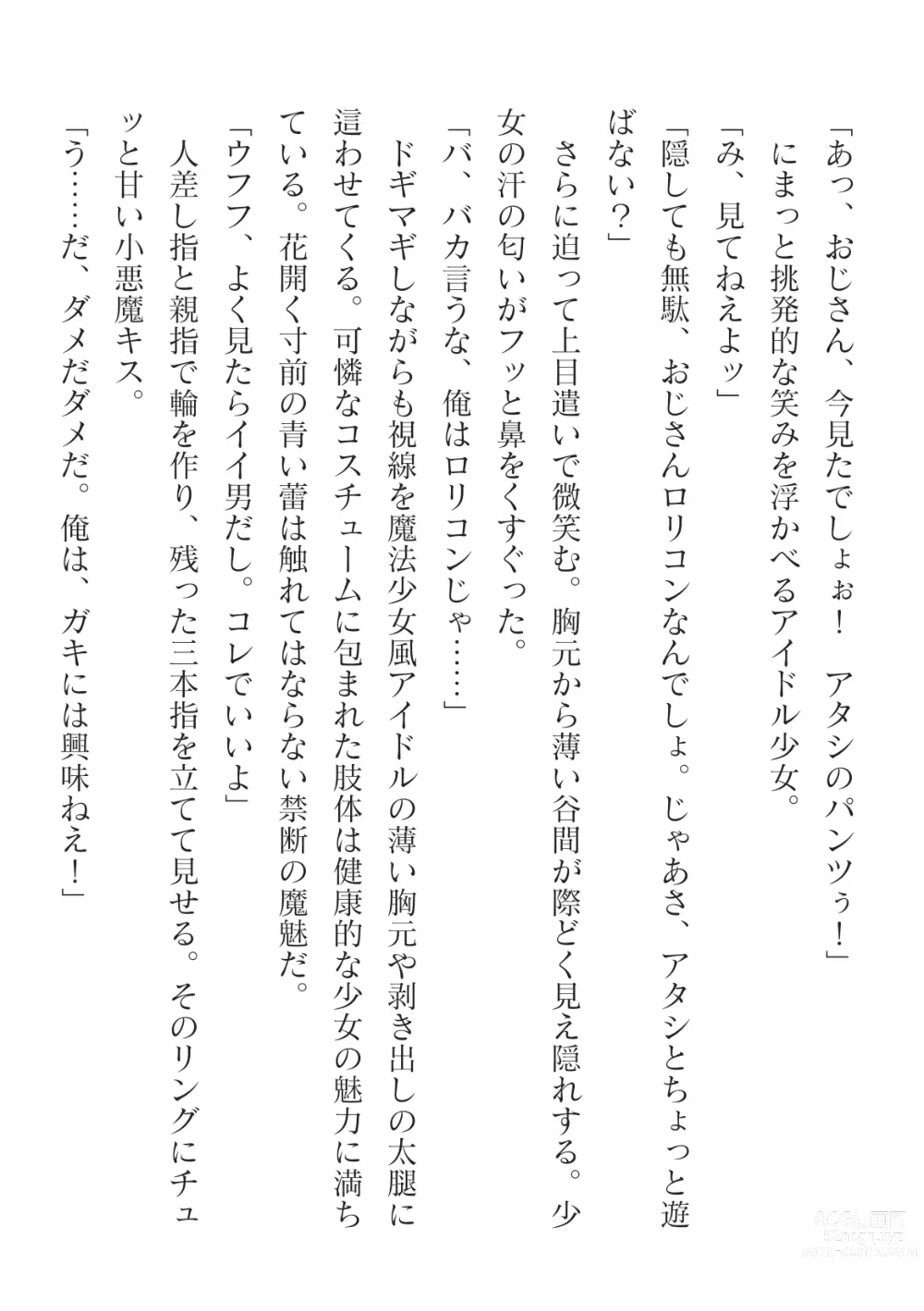 Page 14 of manga 2D Dream Magazine Vol.125