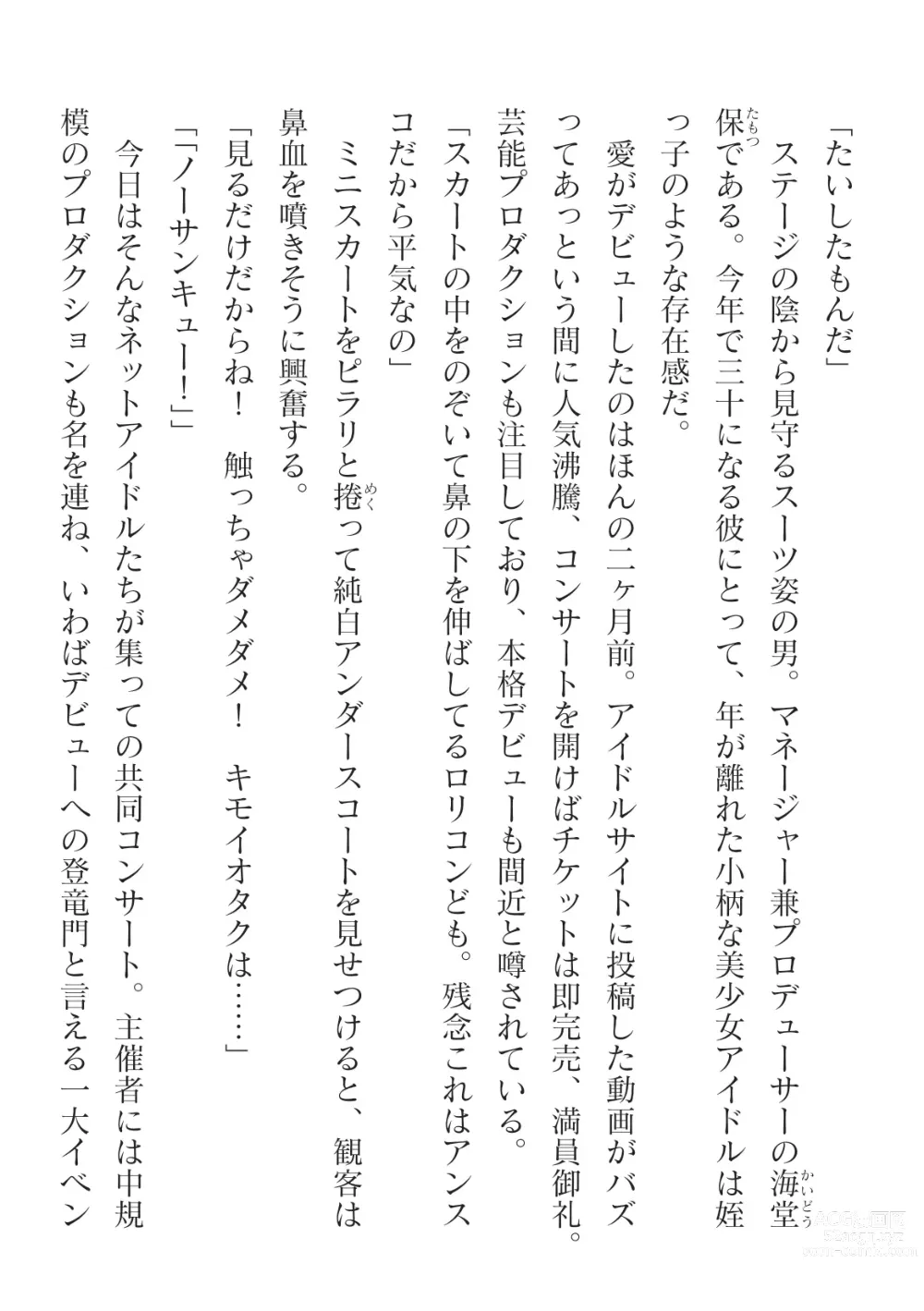 Page 8 of manga 2D Dream Magazine Vol.125