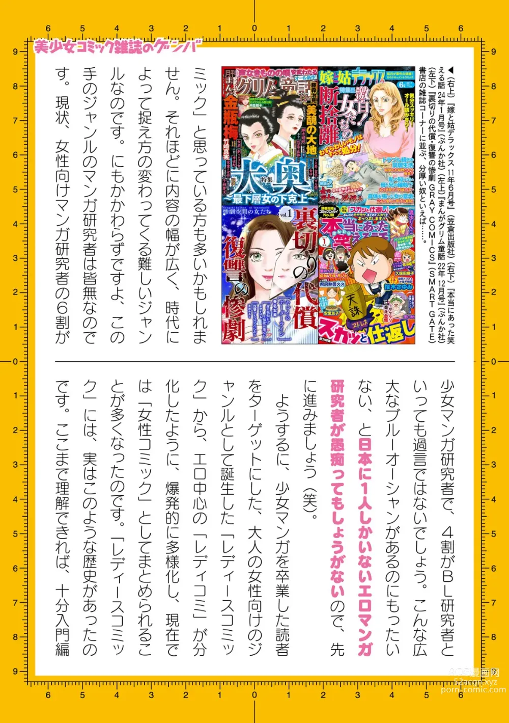 Page 839 of manga 2D Dream Magazine Vol.125