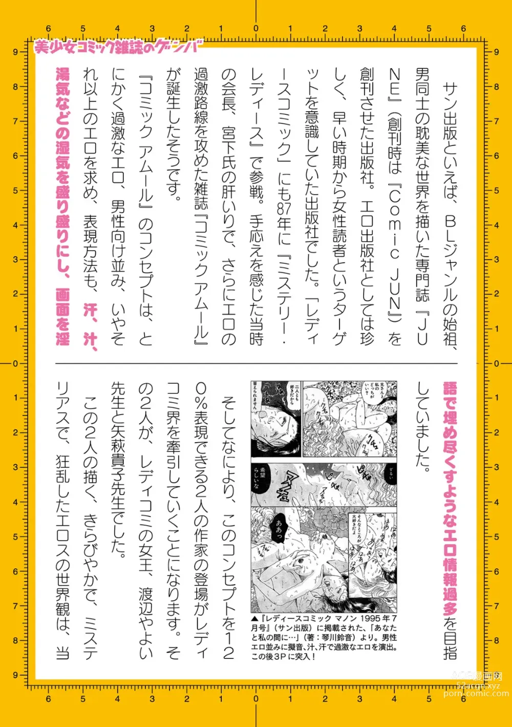 Page 841 of manga 2D Dream Magazine Vol.125