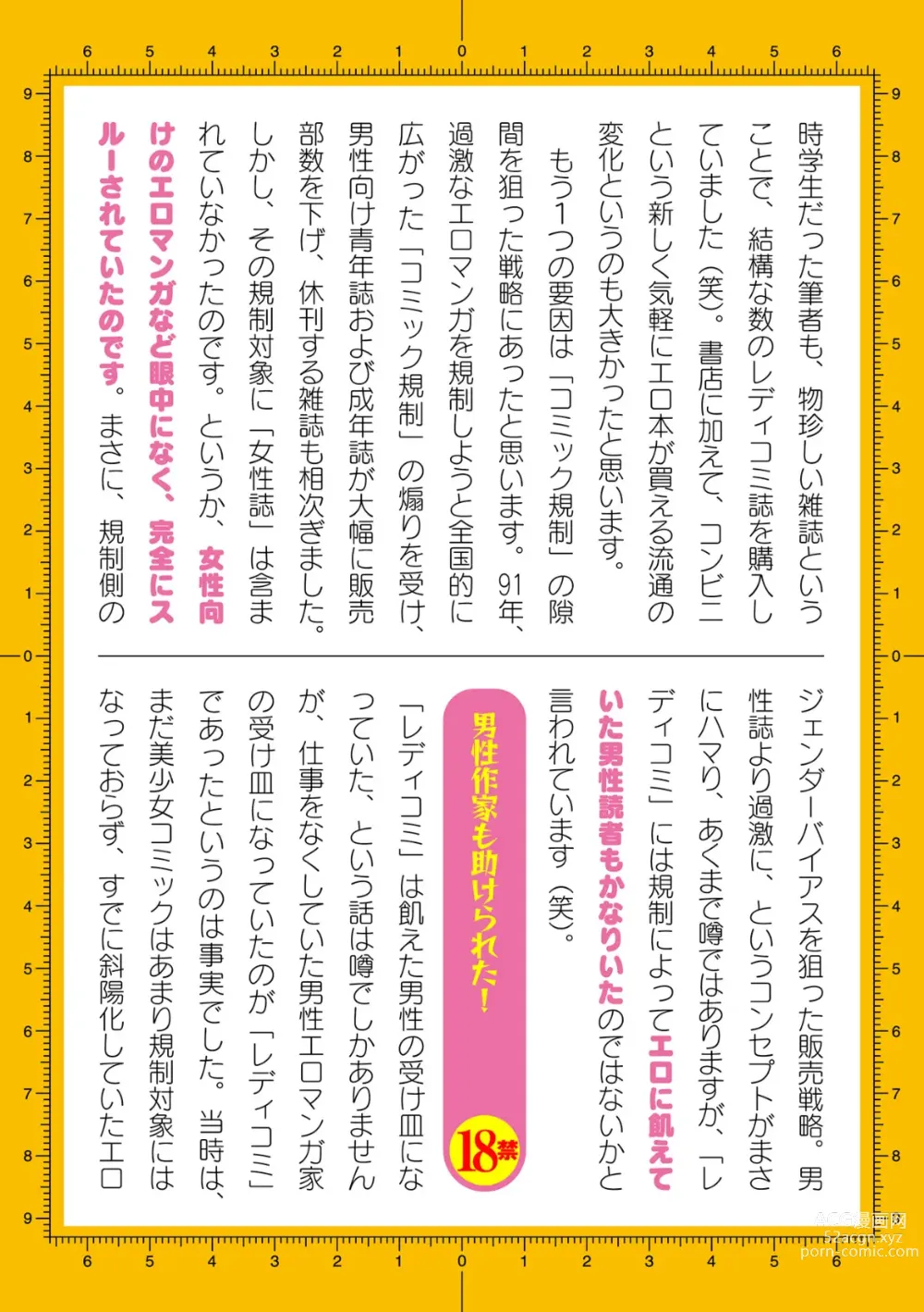 Page 844 of manga 2D Dream Magazine Vol.125