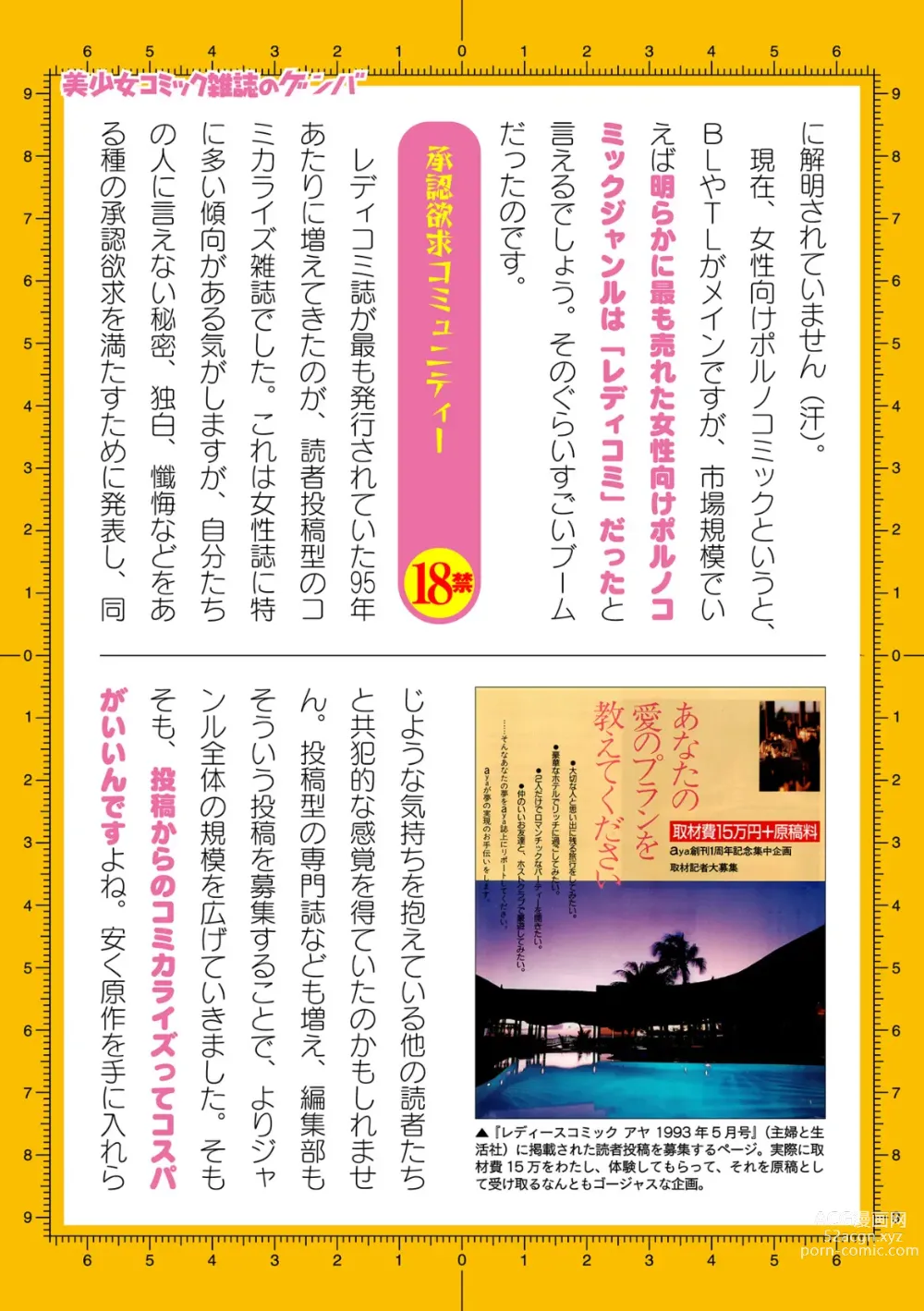 Page 847 of manga 2D Dream Magazine Vol.125