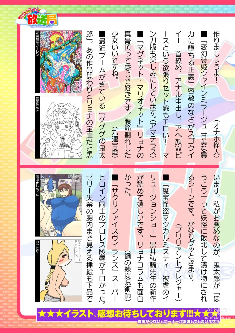 Page 865 of manga 2D Dream Magazine Vol.125