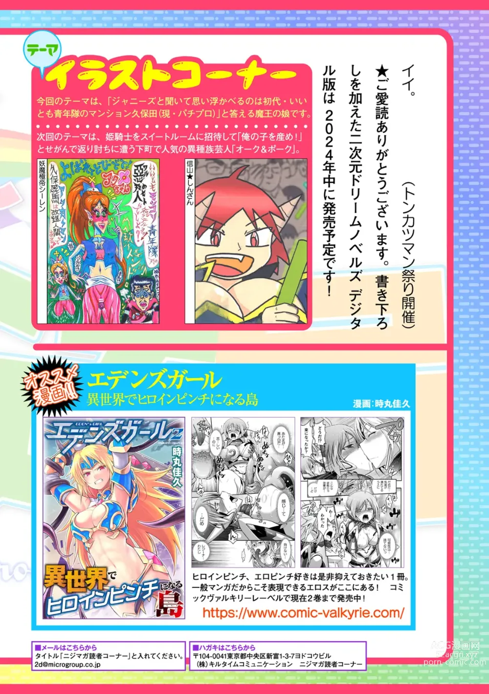Page 866 of manga 2D Dream Magazine Vol.125